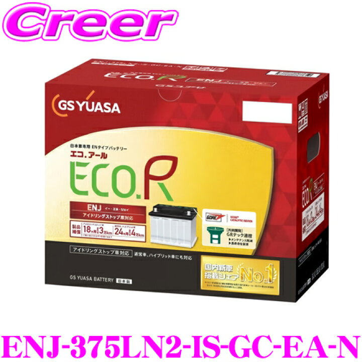 楽天市場】【新発売!世界初 GRテック液栓採用!】 GSユアサ ENJ-375LN2 