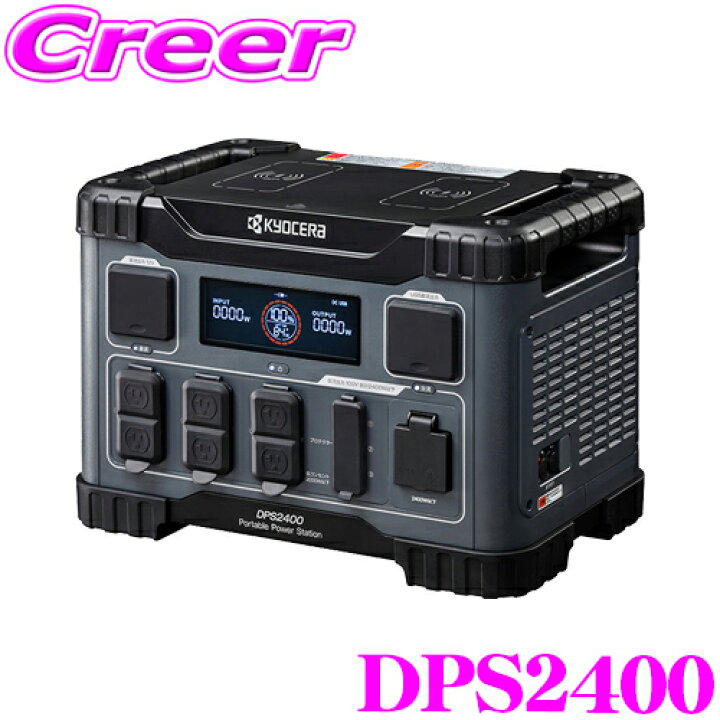 楽天市場】京セラ ポータブル電源 DPS2400 2400W 2150.4Wh 純正弦波 