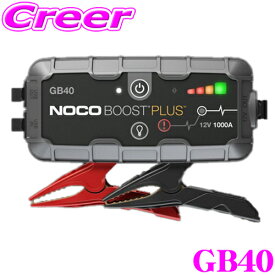 【レビューで確率UP】最大5万pt大抽選会 NOCO ノコ GB40 ジーニアスブーストプラス リチウム ジャンプスターター 12V/1000A LEDランプ付 6000ccガソリン車までの/3000ccまでのディーゼル車対応 日本正規品 1年保証 PSE準拠品