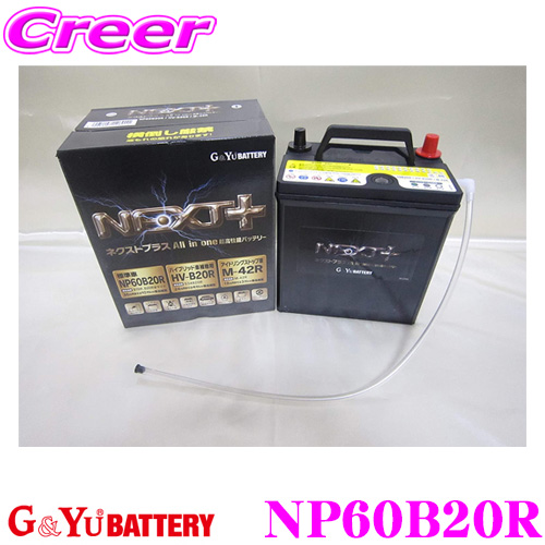25％OFF GYu NEXT  NP60B20R HV-B20R M-42R 国産車用バッテリー All in one 超高性能バッテリー 