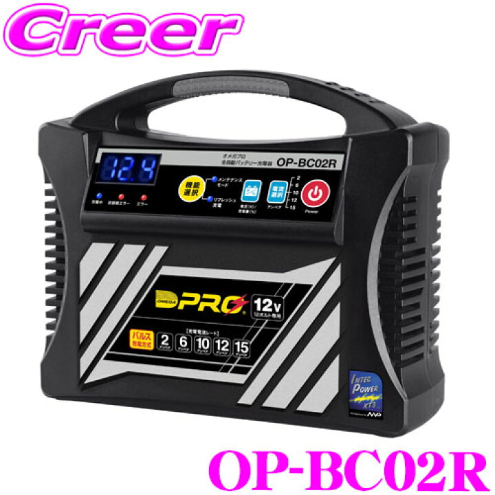 値下げ対応します！OMEGA PRO 全自動パルス 12V専用 OP-BC02