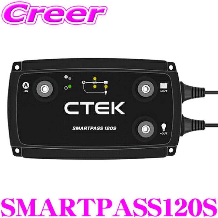 楽天市場】CTEK SMARTPASS120S 走行充電器 D250SEと併用可能 