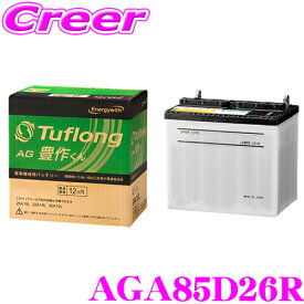 【当店P2倍以上＆エントリーで最大5000P！2/14 10時～】エナジーウィズ タフロング 農業機械用バッテリー AGA 85D26R Tuflong AG 豊作くん 高耐久 振動 耐振性 農閑期 自然放電 防止 農業機械 農業 畑 カーバッテリー バッテリー 自動車 車 交換 Energy with