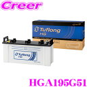 エナジーウィズ タフロング 業務車用バッテリー HGA 195G51 Tuflong HG 高耐久 業務用 長持ち 寿命 ロングセラー カーバッテリー バッテリー 自動車 車 交換 Energy with