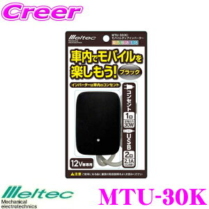 厩H Meltec MTU-30K USB[qtDC12VAC100VCo[^[ yio30W/uԍőo38Wz