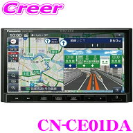 パナソニック ストラーダ CN-CE01DA カーナビゲーション 7V型 7インチ 2DIN 180mm HD液晶 ミラーリング …