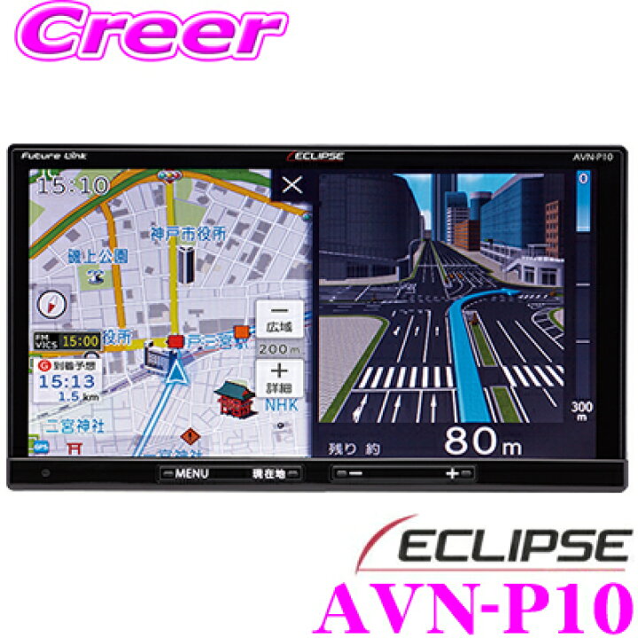 楽天市場】イクリプス カーナビゲーション AVN-P10 フルセグ地デジ/USB 