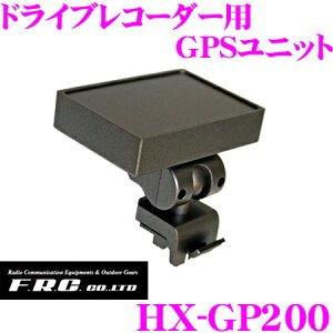 �_���Ȃ�ő�4000�|�C���g�I�v�G���g���[�^FRC HX-GP200 �h���C�u���R�[�_�[�pGPS���j�b�g �yNX-DR Giga�Ή��z