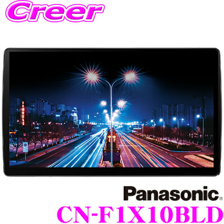 楽天市場 パナソニック ストラーダ Cn F1x10bld 有機el Hd画質 10インチ カーナビゲーション フルセグ地デジ Sdカーナビ 180mm 2din ブルーレイ搭載 ハイレゾ Hdmi対応 Iphone Cd Dvd Usb Bluetooth対応 クレールオンラインショップ