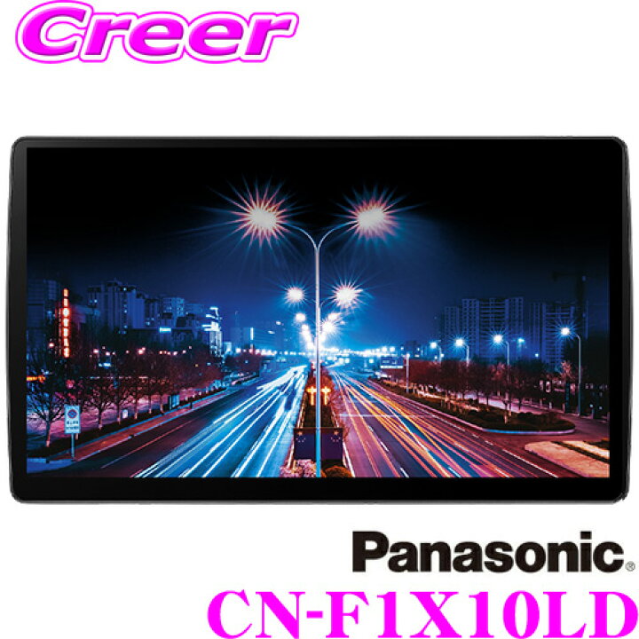 楽天市場】パナソニック ストラーダ CN-F1X10LD 有機EL×HD画質 10 