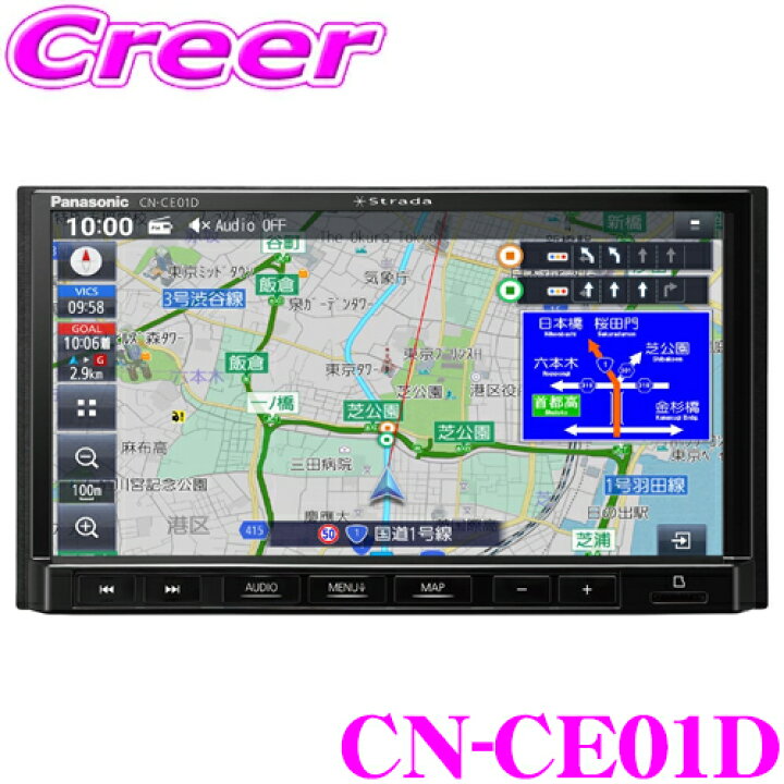 楽天市場】パナソニック ストラーダ CN-CE01D カーナビゲーション 7V型 