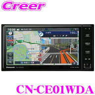 パナソニック ストラーダ CN-CE01WDA カーナビゲーション 7V型 7インチ ワイド2DIN 200mm HD液晶 ミラー…