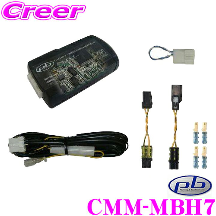 楽天市場】pb ピービー CMM-MBH7 メルセデスベンツ用テレビ 