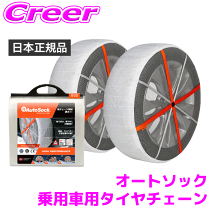 楽天市場】autosock オートソック 540の通販