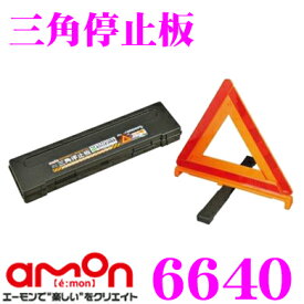 楽天市場 三角停止板 緊急 応急用品 車用品 車用品 バイク用品の通販