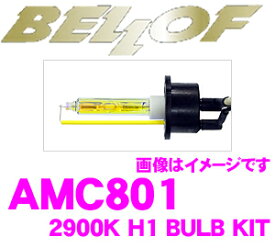 ベロフ AMC801 HIDバルブキット H1 2900K ビビッドイエロー