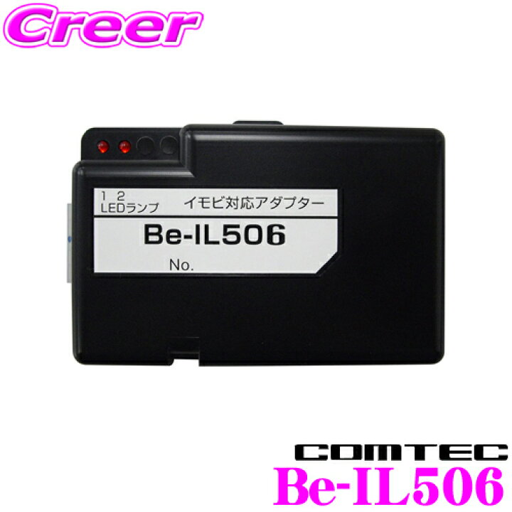 楽天市場】コムテック Be-IL506 エンジンスターター用イモビ対応 