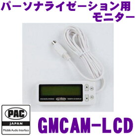 PAC JAPAN GMCAM-LCD カマロ用取付キットGMCAM用オプション パーソナライゼーション変更キット