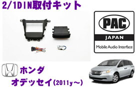 PAC JAPAN HD3100 ホンダ オデッセイ(2011y～) 2/1DINオーディオ/ナビ取り付けキット