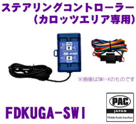 PAC JAPAN FDKUGA-SWI ステアリングリモコンアダプター 【フォード：KUGA専用】 カロッツェリアのみ対応