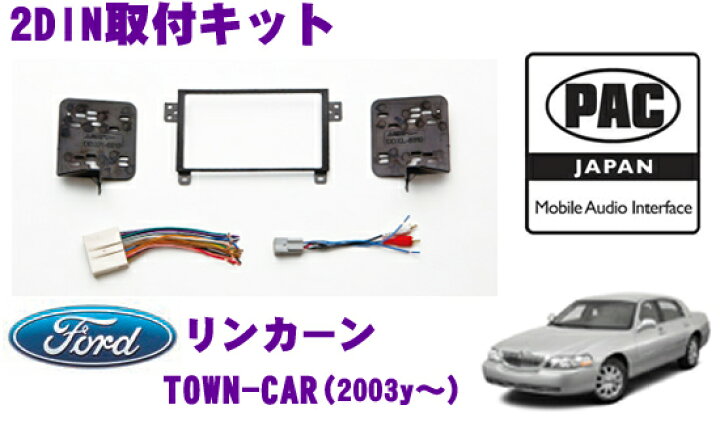 楽天市場】PAC JAPAN FDTWN リンカーン タウンカー(2003y～) 2DIN 