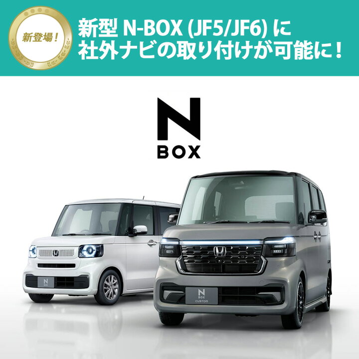 楽天市場】アルパイン ナビ取付キット セット JF5 JF6 N-BOX (JOY含む 