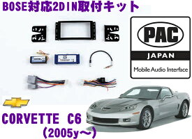 PAC JAPAN GMVET2 シボレー コルベットC6(2005y～) 2DINオーディオ/ナビ取り付けキット