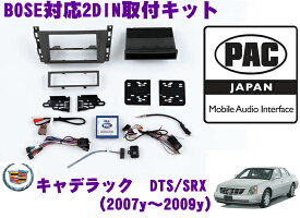 PAC JAPAN GM3200 キャデラック DTS(2006～2011年)/SRX(2007～2009年) 2DINオーディオ/ナビ取り付けキット