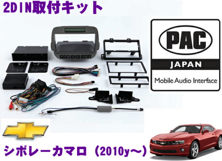 楽天市場】PAC JAPAN GMCAM シボレー カマロ(2010y～) 2DINオーディオ 