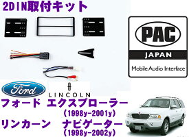 PAC JAPAN FD2100 リンカーンナビゲーター(1998～2002) フォードエクスペディション(1998-2002) エクスプローラー(1998～2001) エクスカージョン(2000～2005) 2DINオーディオ/ナビ取付キット