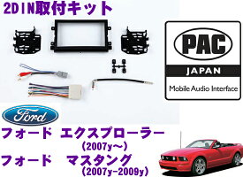 【5/21～5/26はエントリー+3点以上購入でP10倍】 PAC JAPAN FD3001 フォード エクスプローラー/マスタング/F150/F-250/F-350 2DINオーディオ取り付けキット