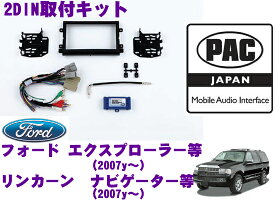 PAC JAPAN FD3101 エクスプローラー/エクスペディション/EDGE マスタング/リンカーン ナビゲーター/MKX/MKZ 2DINオーディオ/ナビ取付キット