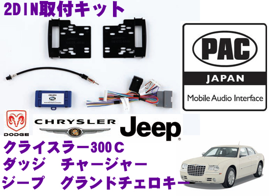楽天市場】PAC JAPAN CH2800 クライスラー300C/ダッジ チャージャー