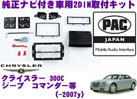 PAC JAPAN CH3400 クライスラー300C(2005y～2007y) ジープ グランドチェロキー(2005y～2007y) ジープコマンダー(2006y～2007y) ダッジチャージャー(2006y～2007y) 2DINオーディオ/ナビ取付キット