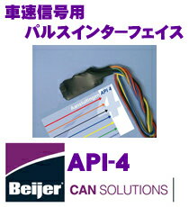 楽天市場 Beijer Japan Api 4 車速信号用パルスインターフェイス 車速がアナログ波形の車両用 クレールオンラインショップ