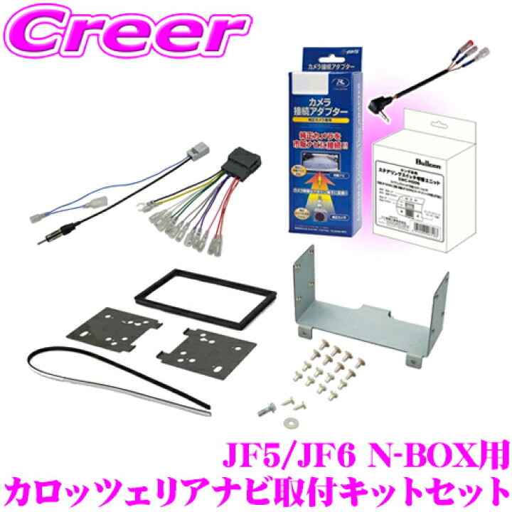 楽天市場】カロッツェリア ナビ取付キット セット JF5 JF6 N-BOX (JOY 