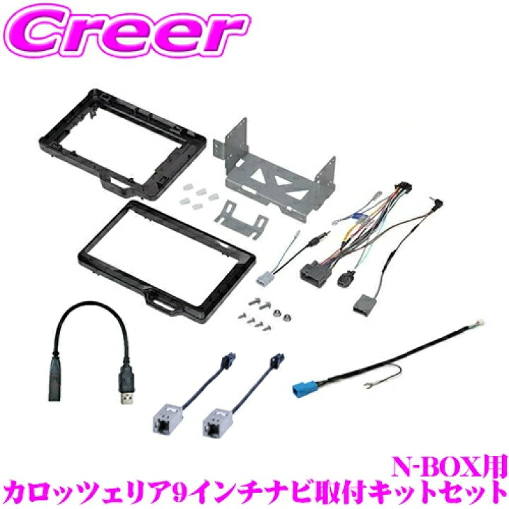 楽天市場】カロッツェリア9インチナビ取付キットセット ホンダ JF3 JF4 