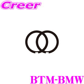【当店P2倍以上＆エントリーで最大5000P！2/14 10時～】ブラム アダプター BTM-BMW ペア BMW用 TS 20HR 専用 純正 ツイーター 位置 取付 車載 車 音響 オーディオ スピーカー 高音質 高性能 Signature シリーズ