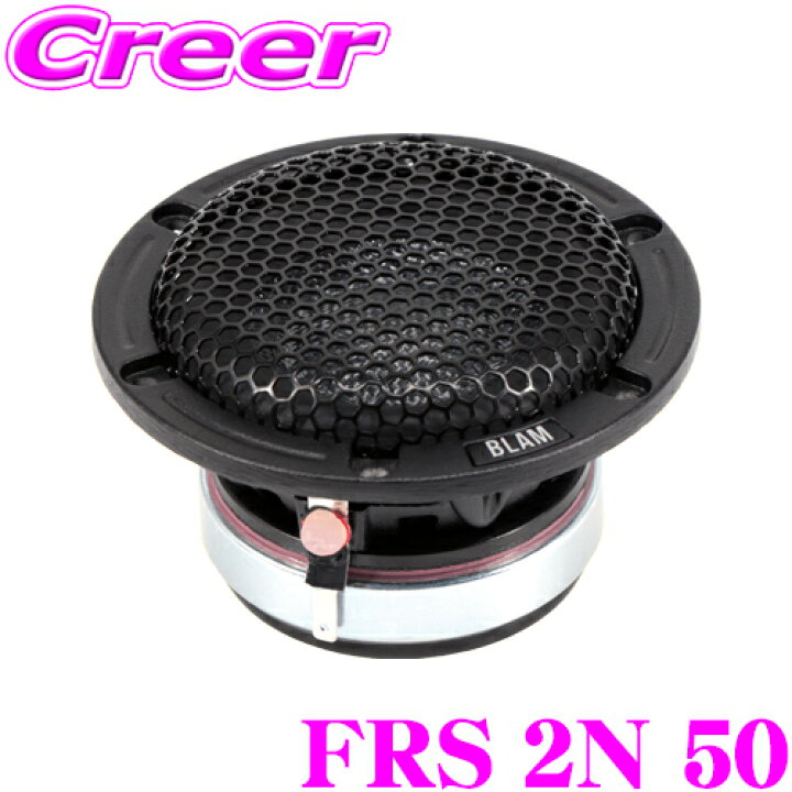 楽天市場】ブラム フルレンジスピーカー FRS 2N 50 50mm 2インチ ペア 