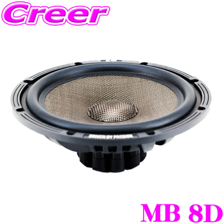 楽天市場】ブラム Signature Multix Barrel MB 8D ウーファー 200mm 8  