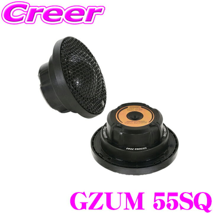 楽天市場】GROUND ZERO グラウンドゼロ GZUM 55SQ 5.5cm ミッドレンジ 