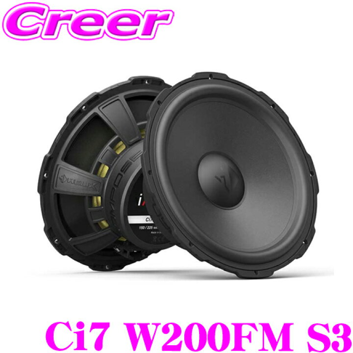 楽天市場】ヘリックス Ci7 W200FM S3 20cm ミッドバス ミッド 