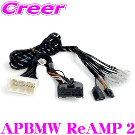 オーディソン APBMW ReAMP 2 Plug&Play ハーネス BMW MINI 用 バイアンプ接続 Tハーネス形式 フロント スピーカー OEM アンプ 電源 車 車載 オーディオ 内装 配線 接続