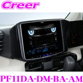 アルパイン PF11DA-DM-BA-AM 11インチ ディスプレイオーディオ パーフェクトフィットビッグDA11 デリカミニ BA系 専用 11型 Apple CarPlay / Android Auto / Bluetooth / USB / HDMI / ハイレゾ対応 iPhone Android ミラーリング ハンズフリー