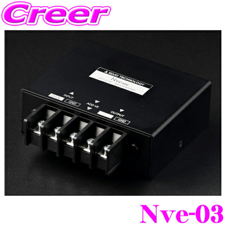 楽天市場】KOJO TECHNOLOGY Nve-03 カーオーディオ用 電源コンディショ 
