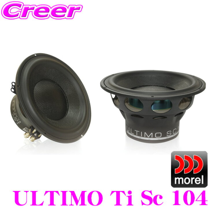 楽天市場】モレル Morel ULTIMO Ti Sc 104 サブウーファー ウルティモ 
