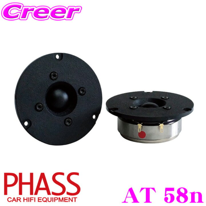 楽天市場】PHASS AT 58n 25mm ファブリックダイアフラム・アルニコ 