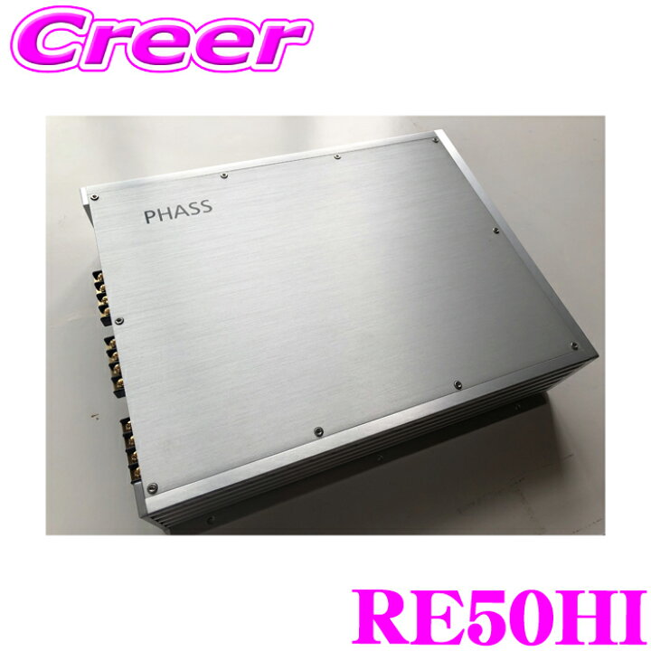 楽天市場】＼6/20限定！全品P5倍以上／ PHASS ファス RE50HI 50W x 2ch 