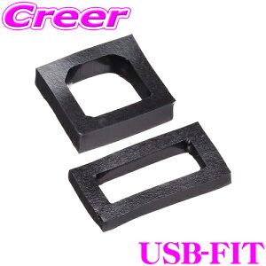 【先着&時間別 最大700円OFFクーポン!23・24日限定】SAEC USB 端子 用 制振材 USB-FIT USBケーブル & メモリー 音質改善 特殊ゲル製 USB-A USB-B 各5個入 PC パソコン 車 オーディオ アクセサリ オプショ