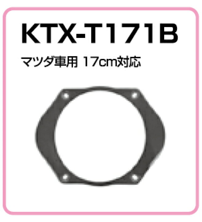 人気 アルパイン ALPINE マツダ車用 インナーバッフルボード KTX-T171B ファッションの 人気 アルパイン ALPINE マツダ車用 インナーバッフルボード KTX-T171B ファッションの